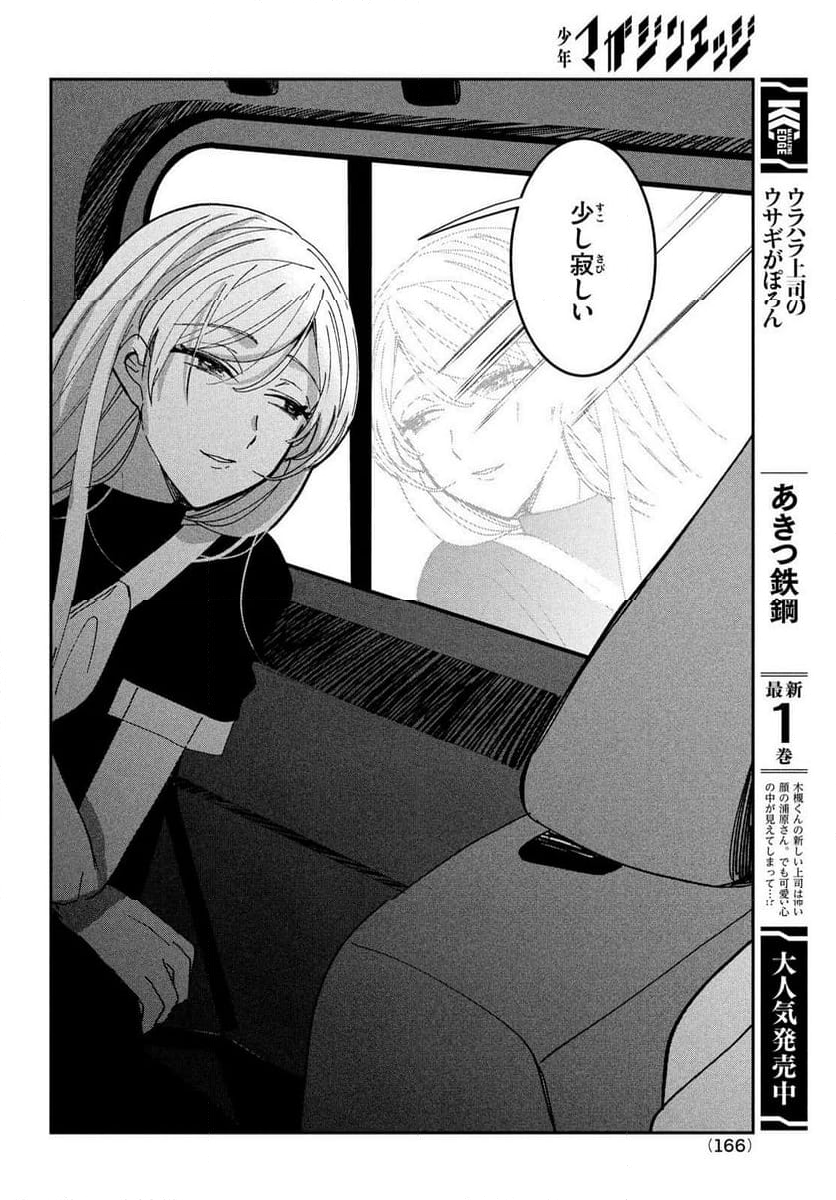 推しが死んだのでタイムリープして生存ルート確保します！ - 第16話 - Page 22