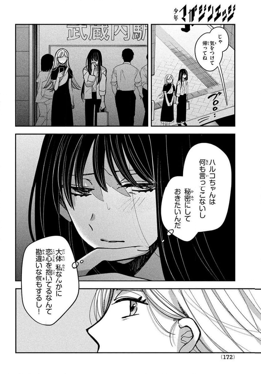 推しが死んだのでタイムリープして生存ルート確保します！ - 第16話 - Page 28