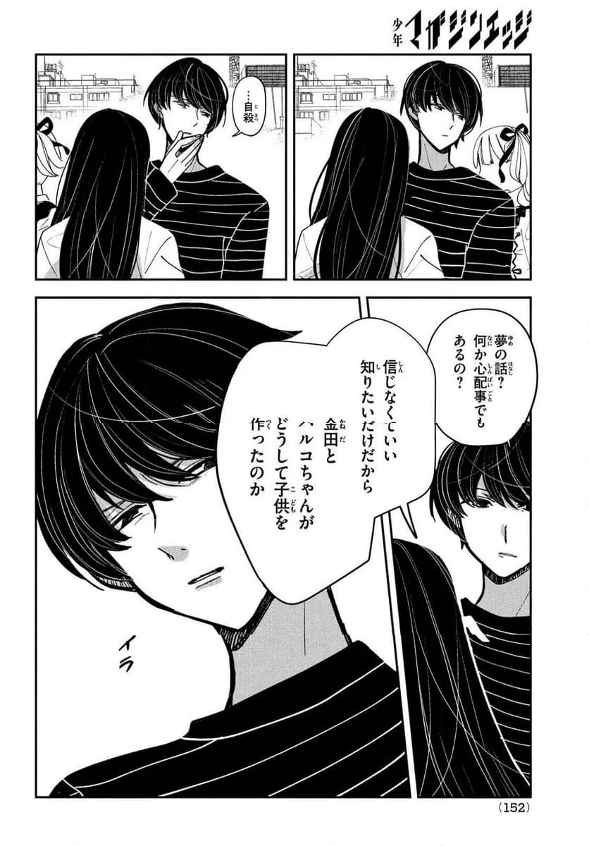 推しが死んだのでタイムリープして生存ルート確保します！ - 第16話 - Page 8