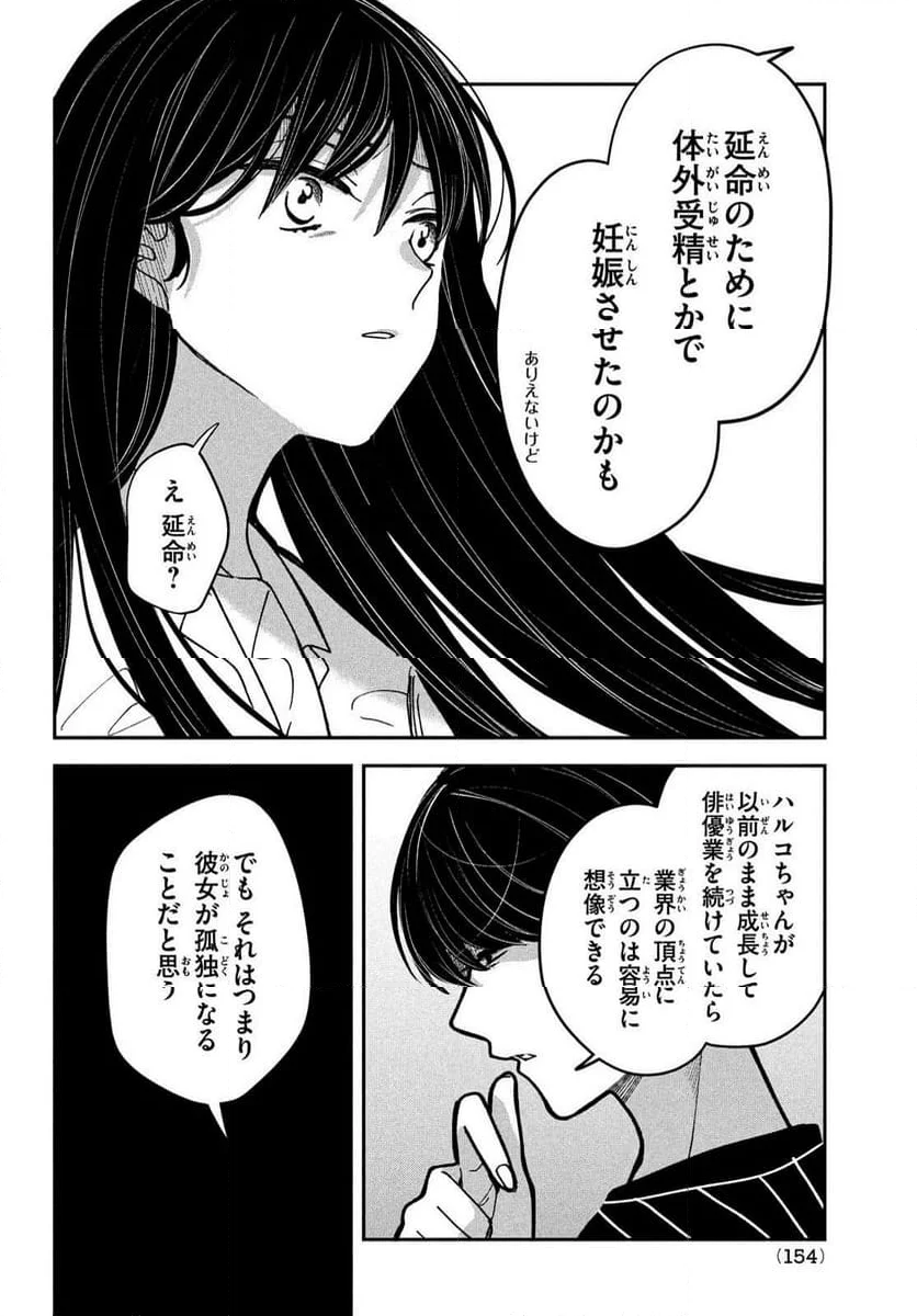 推しが死んだのでタイムリープして生存ルート確保します！ - 第16話 - Page 10