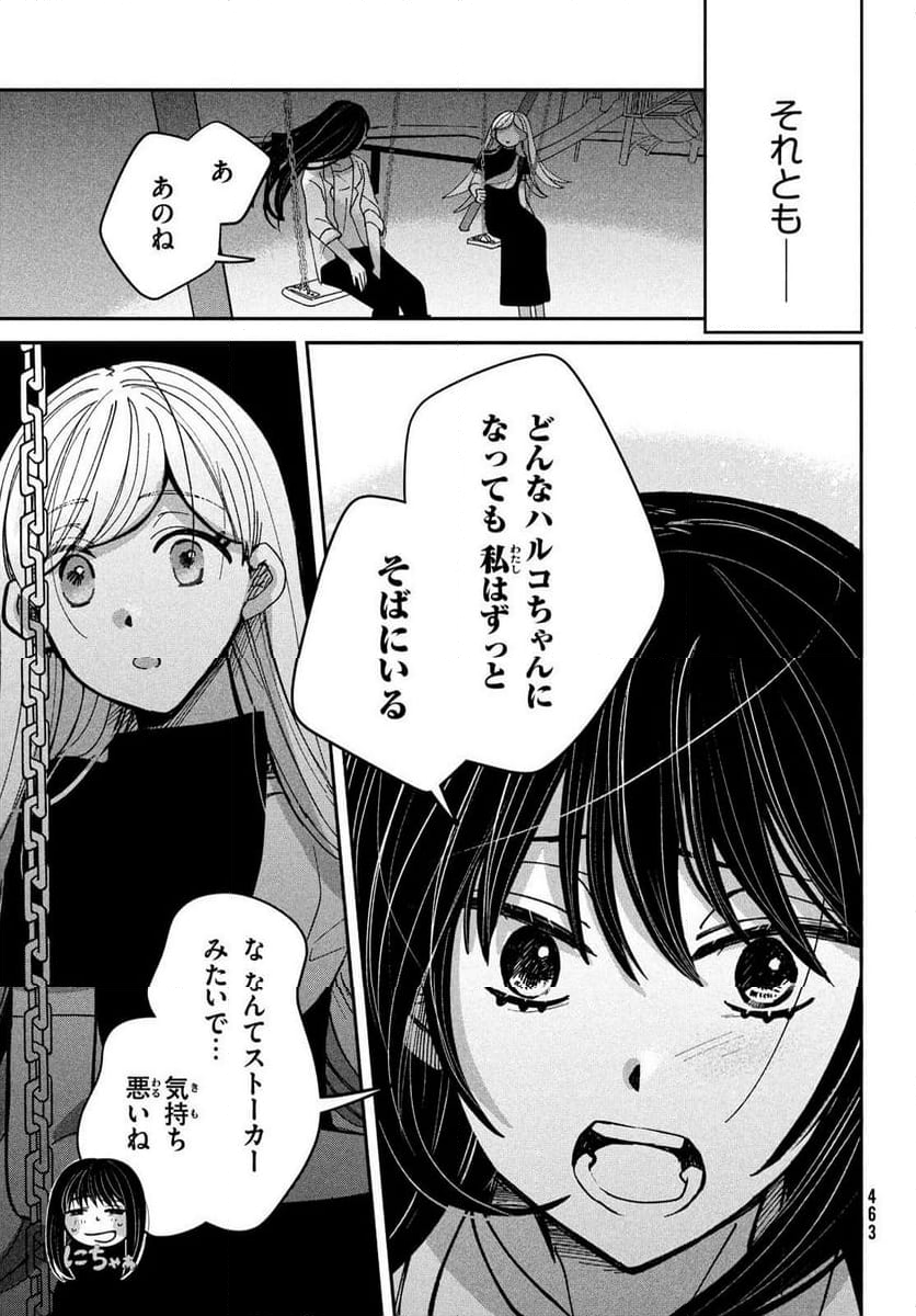 推しが死んだのでタイムリープして生存ルート確保します！ - 第17話 - Page 13