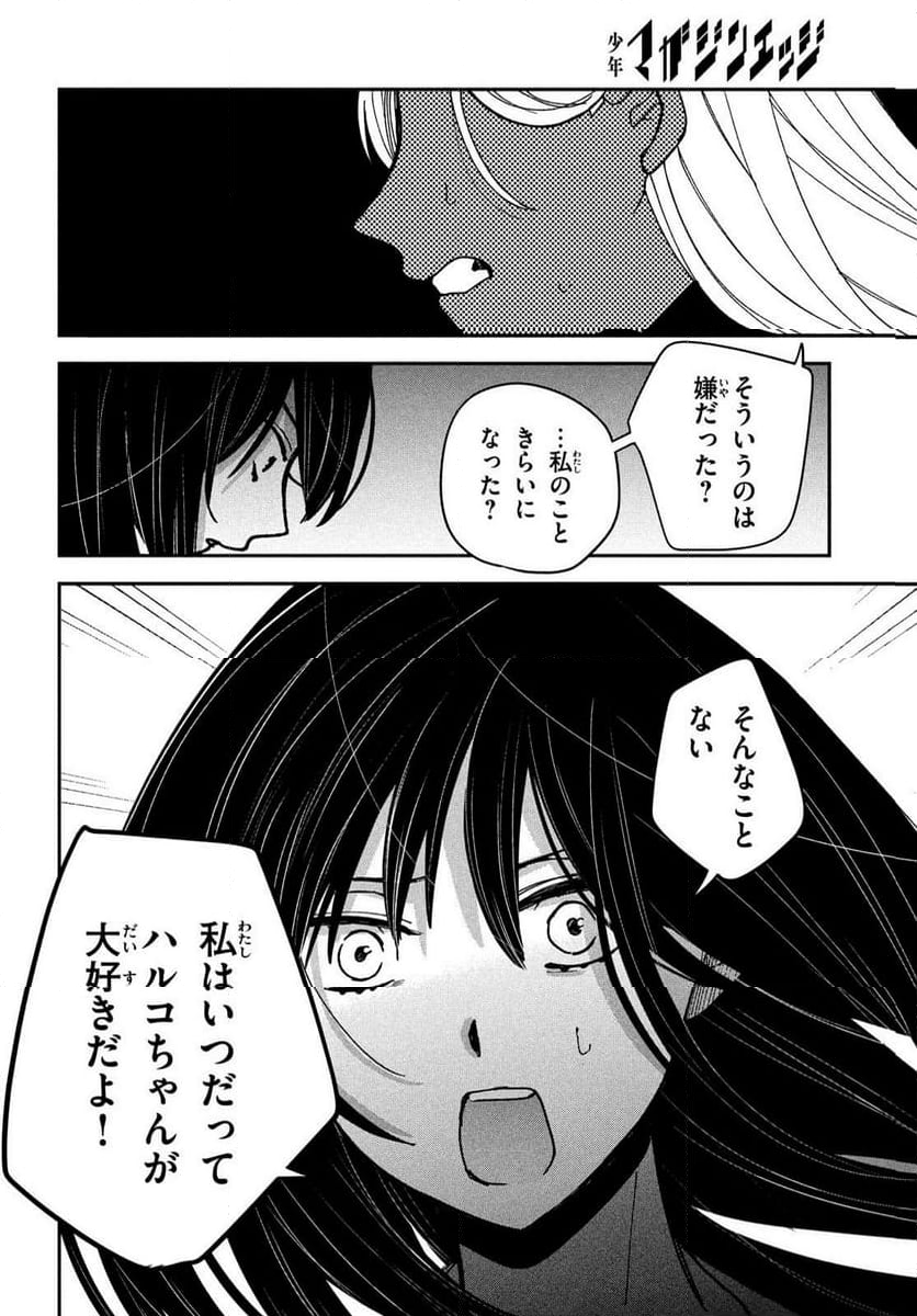 推しが死んだのでタイムリープして生存ルート確保します！ - 第17話 - Page 26