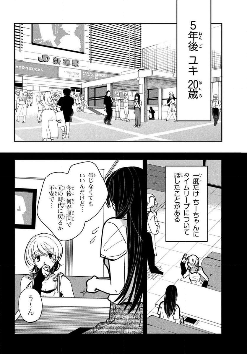 推しが死んだのでタイムリープして生存ルート確保します！ - 第17話 - Page 30