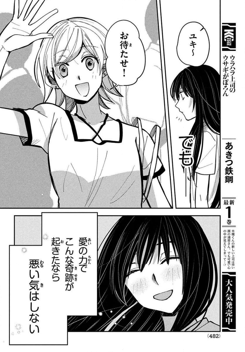 推しが死んだのでタイムリープして生存ルート確保します！ - 第17話 - Page 32