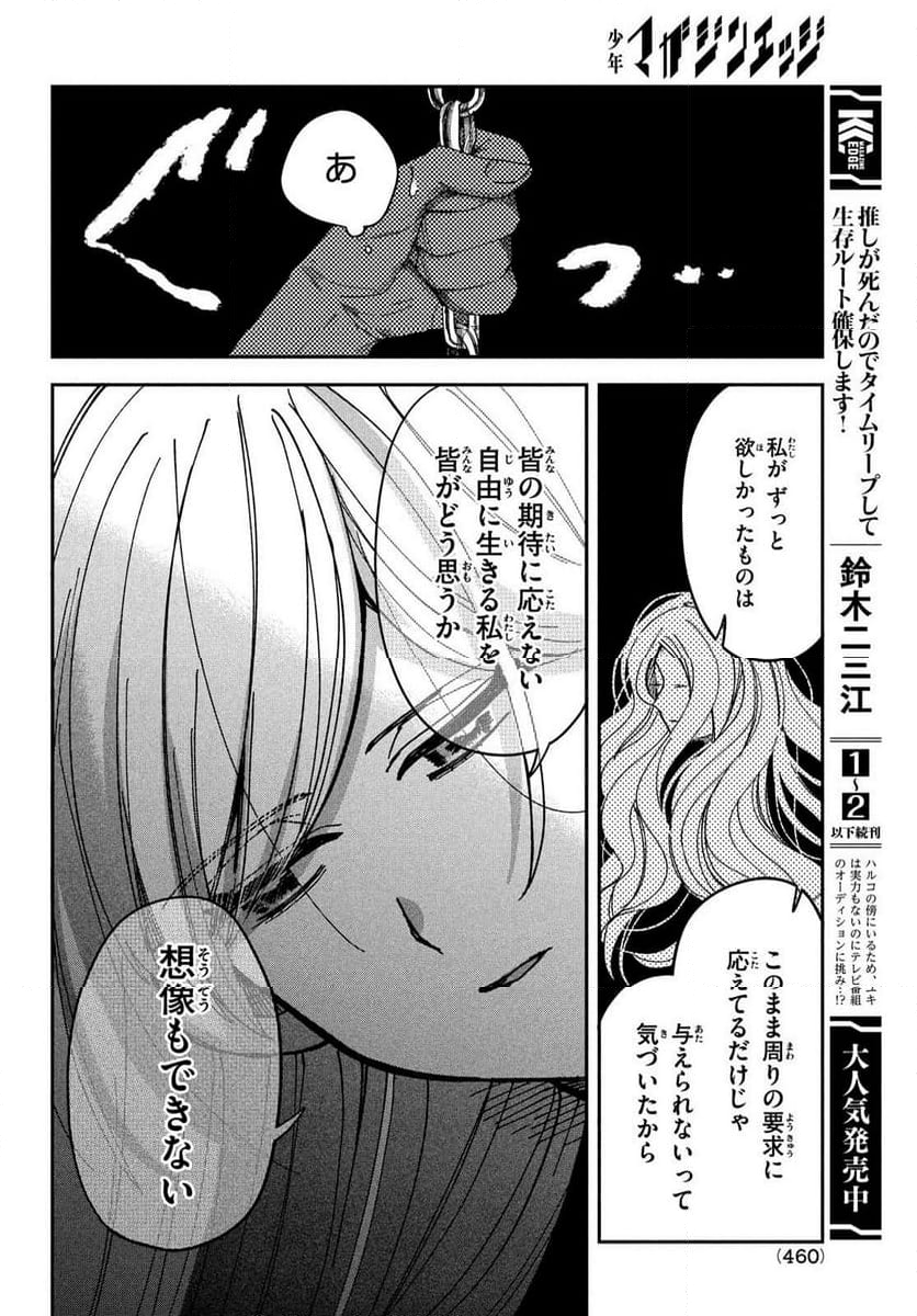 推しが死んだのでタイムリープして生存ルート確保します！ - 第17話 - Page 10