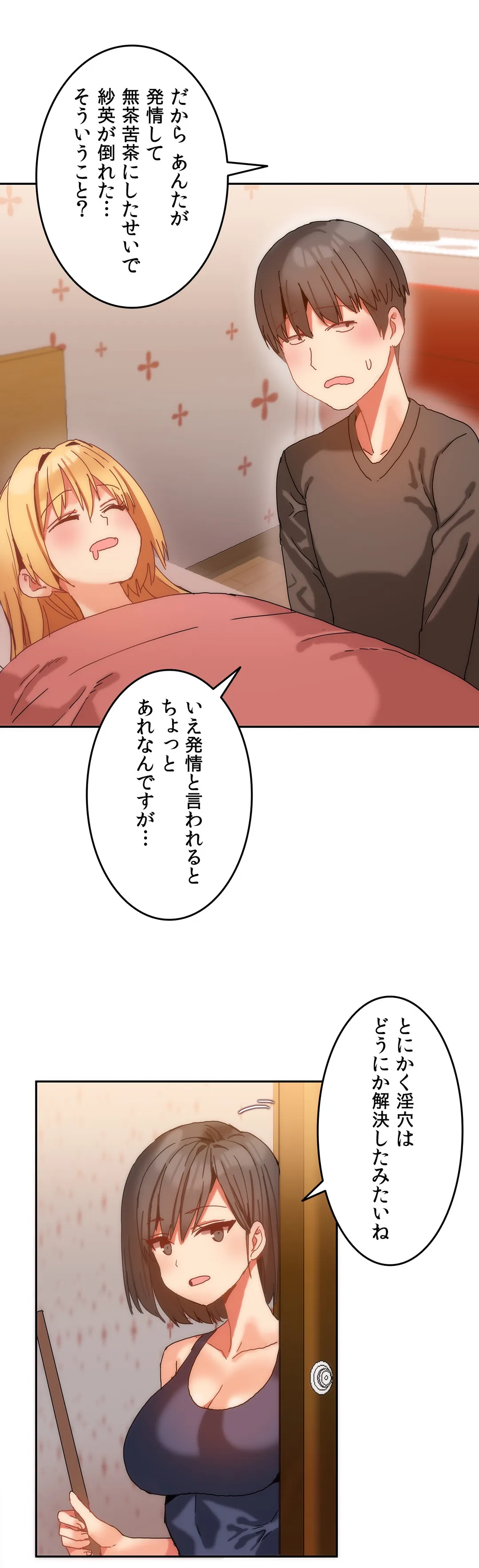 ふわふわハコマンション - 第8話 - Page 22