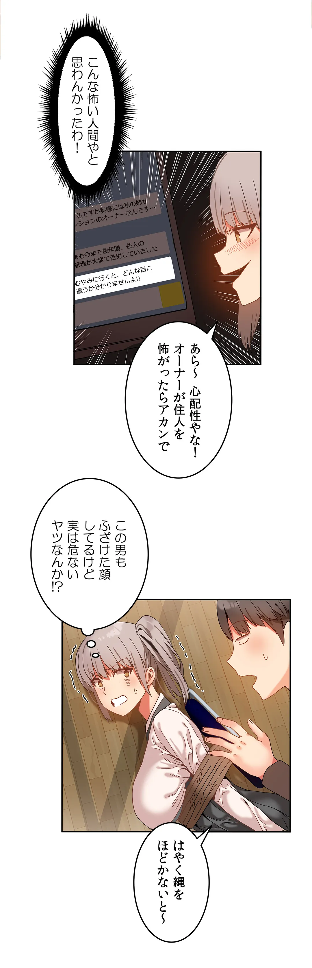 ふわふわハコマンション - 第13話 - Page 22