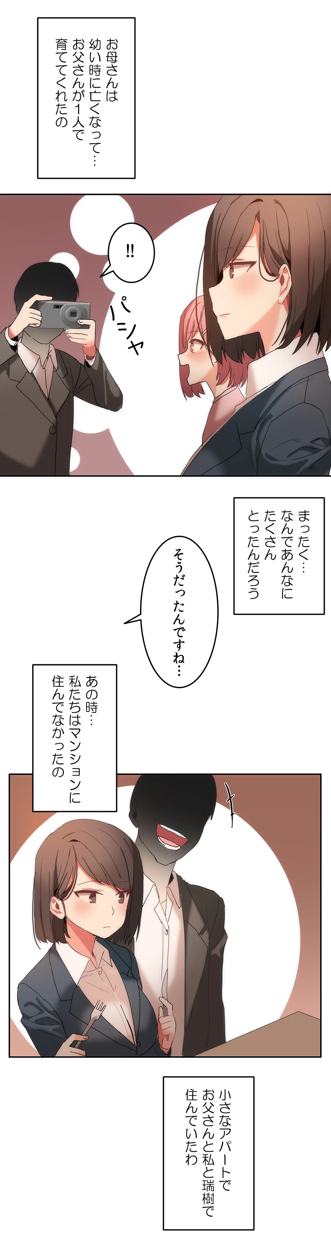 ふわふわハコマンション - 第16話 - Page 21