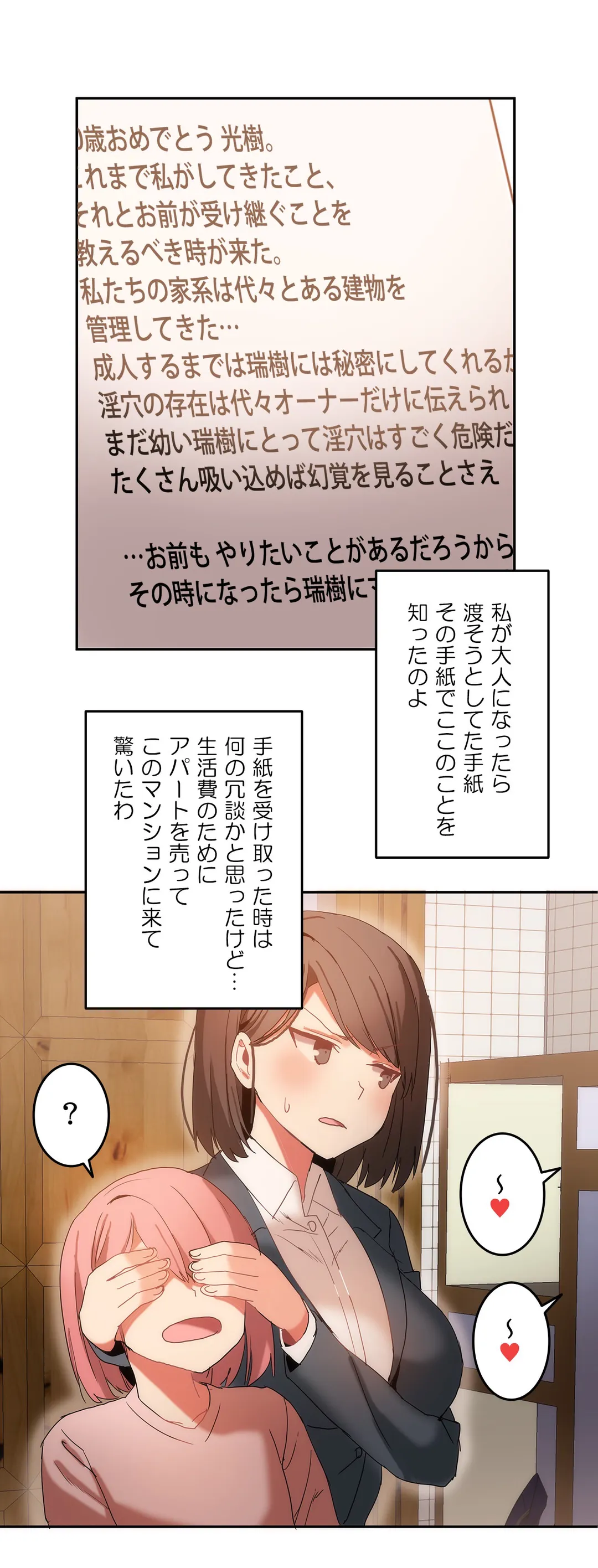 ふわふわハコマンション - 第16話 - Page 23