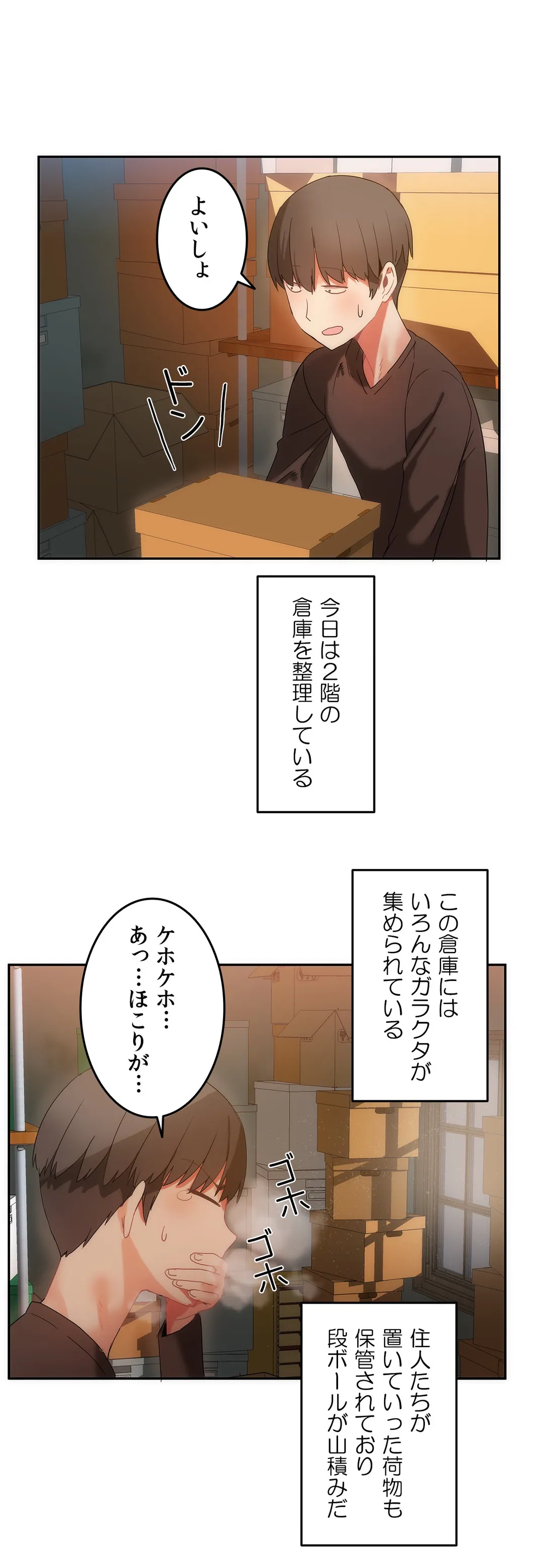 ふわふわハコマンション - 第16話 - Page 7