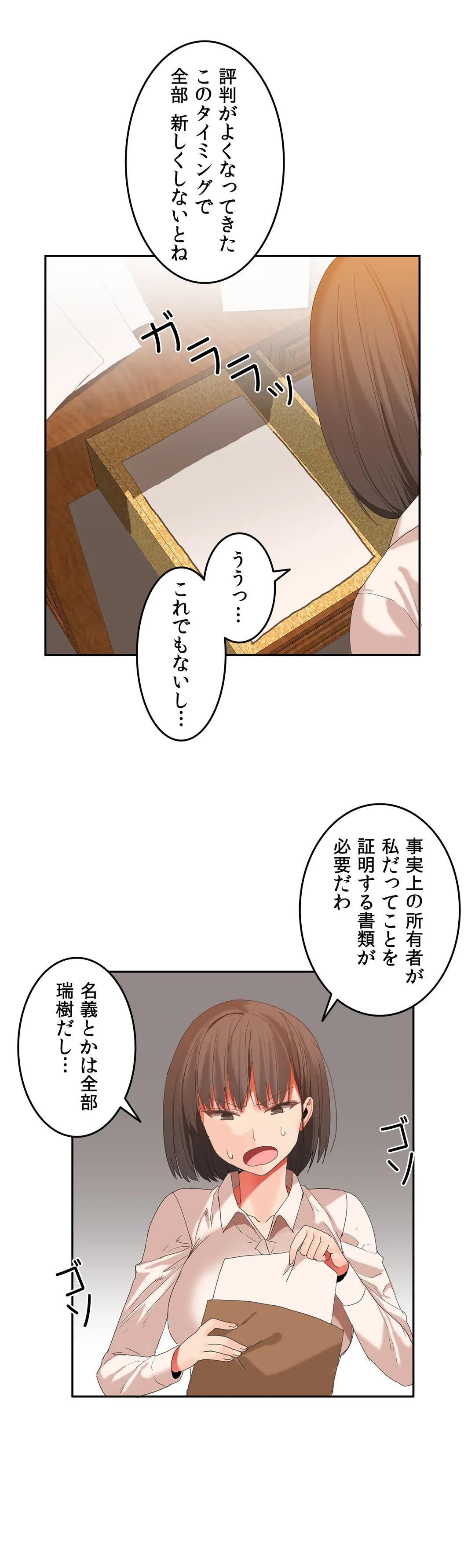 ふわふわハコマンション - 第23話 - Page 20