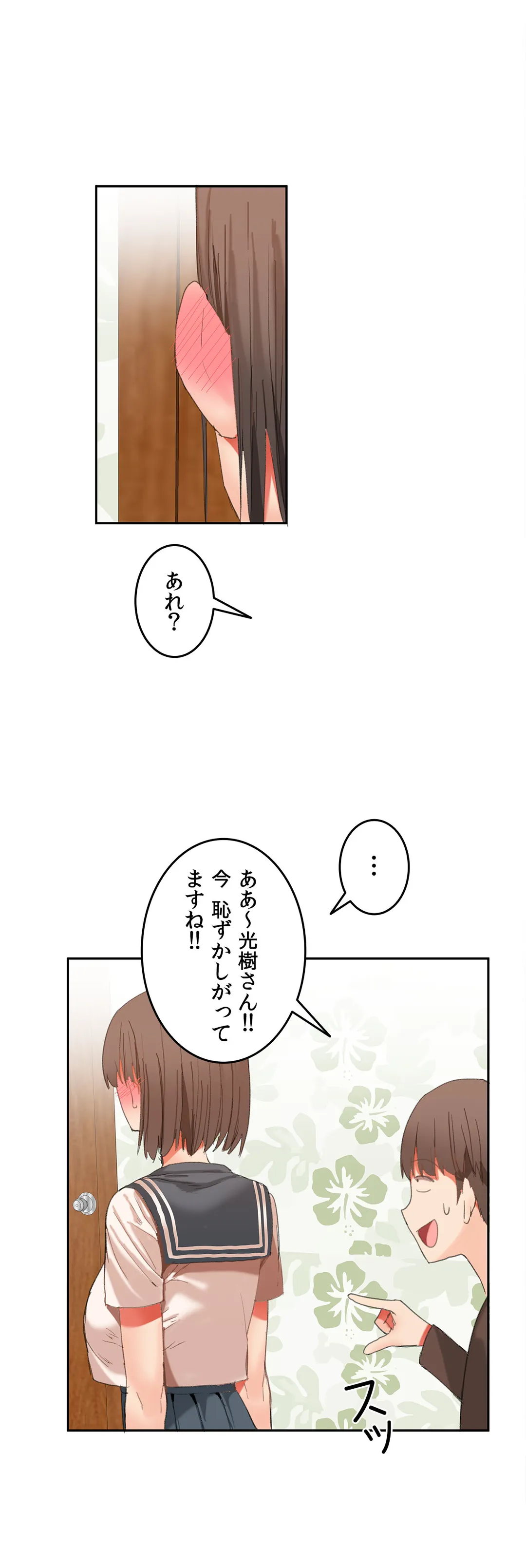 ふわふわハコマンション - 第23話 - Page 9