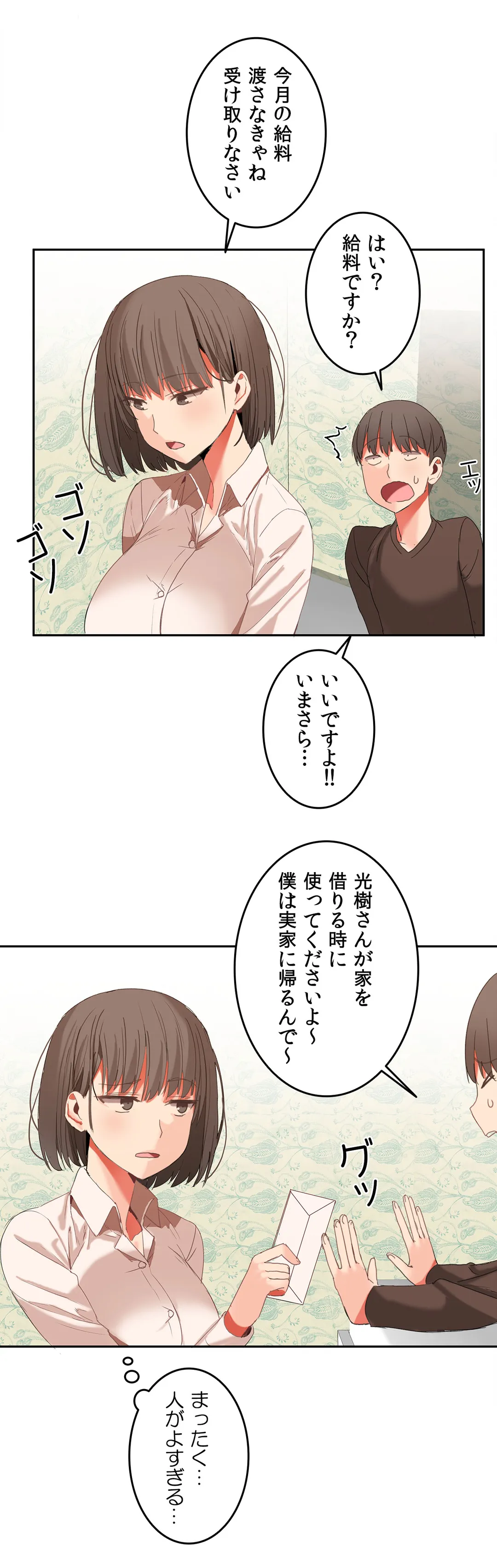 ふわふわハコマンション - 第24話 - Page 21