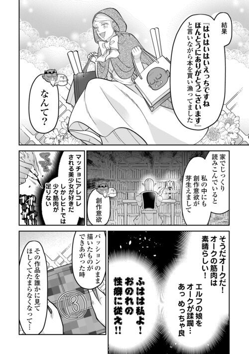 エルフ王とオーク王がマブダチ - 第2話 - Page 14