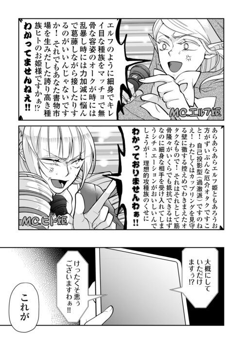 エルフ王とオーク王がマブダチ - 第3話 - Page 11