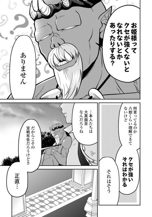 エルフ王とオーク王がマブダチ - 第3話 - Page 13