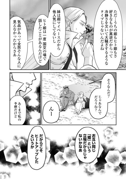 エルフ王とオーク王がマブダチ - 第3話 - Page 18