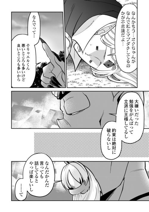 エルフ王とオーク王がマブダチ - 第3話 - Page 22