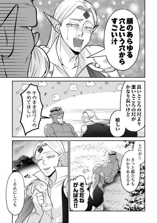 エルフ王とオーク王がマブダチ - 第3話 - Page 23