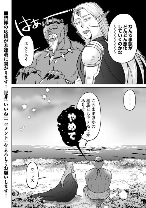 エルフ王とオーク王がマブダチ - 第3話 - Page 24