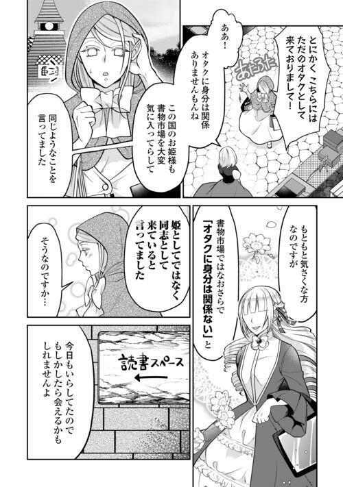 エルフ王とオーク王がマブダチ - 第3話 - Page 4