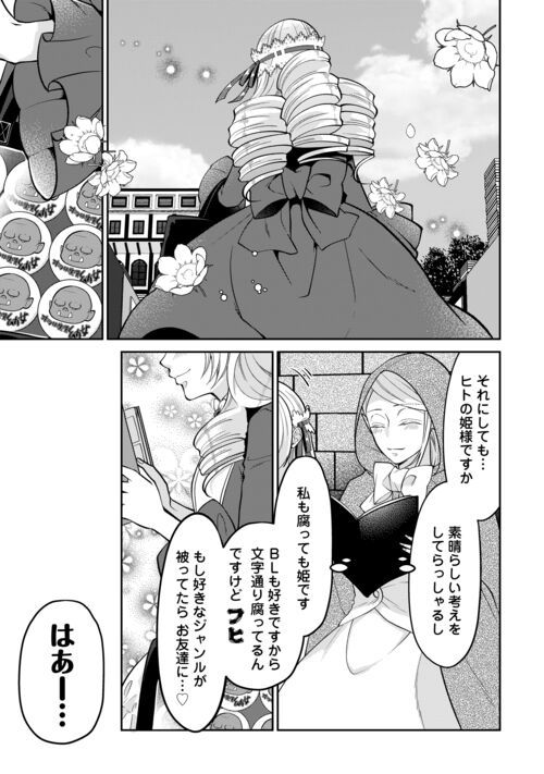 エルフ王とオーク王がマブダチ - 第3話 - Page 5