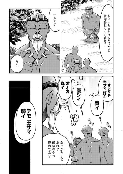 エルフ王とオーク王がマブダチ - 第5話 - Page 6