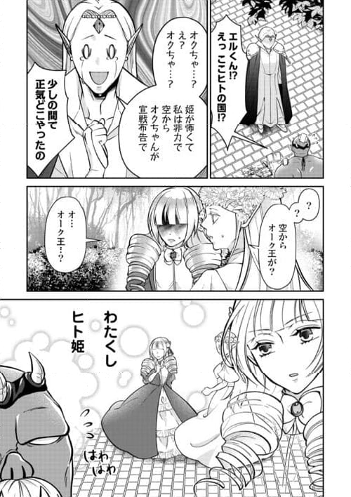 エルフ王とオーク王がマブダチ - 第6話 - Page 11