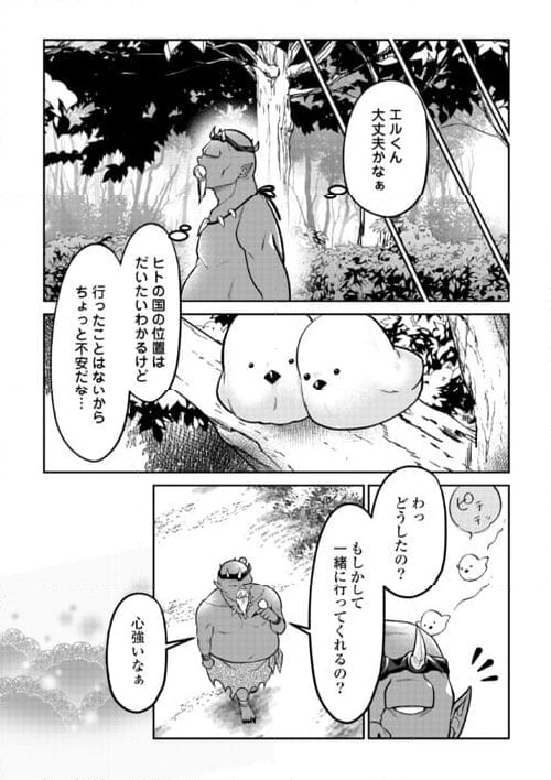 エルフ王とオーク王がマブダチ - 第6話 - Page 4