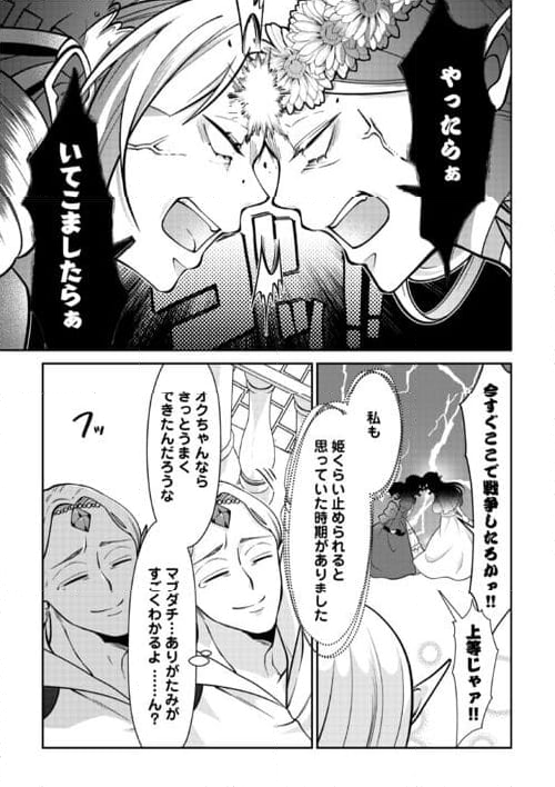 エルフ王とオーク王がマブダチ - 第6話 - Page 9