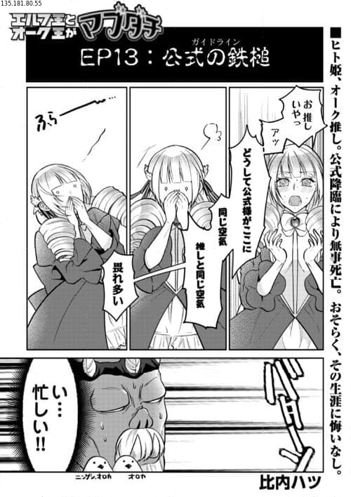 エルフ王とオーク王がマブダチ - 第7話 - Page 1