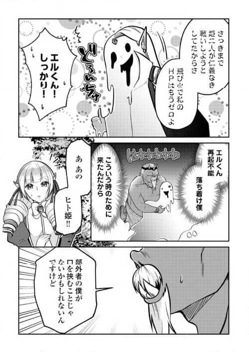 エルフ王とオーク王がマブダチ - 第7話 - Page 3