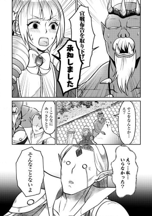 エルフ王とオーク王がマブダチ - 第7話 - Page 4