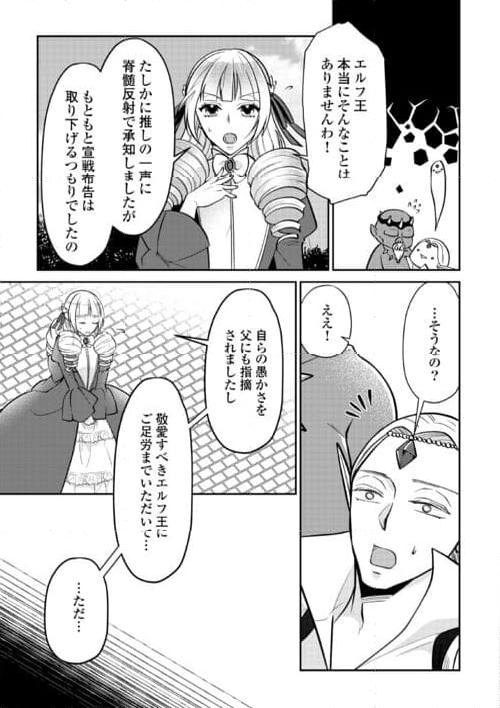 エルフ王とオーク王がマブダチ - 第7話 - Page 5