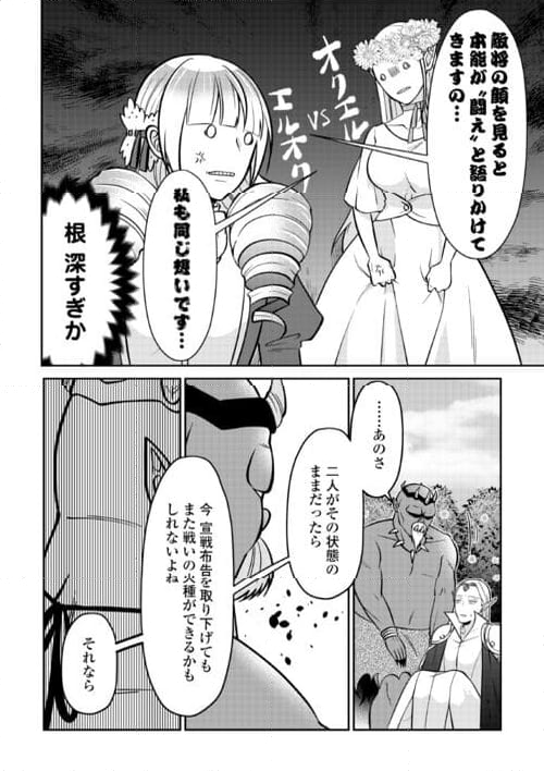 エルフ王とオーク王がマブダチ - 第7話 - Page 6