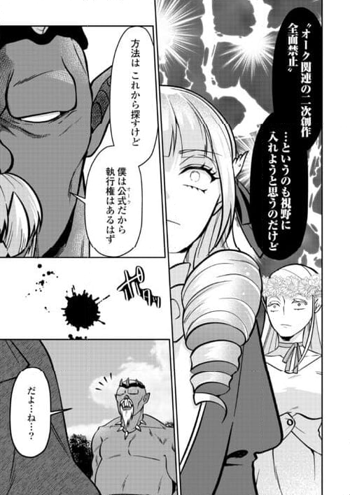 エルフ王とオーク王がマブダチ - 第7話 - Page 7