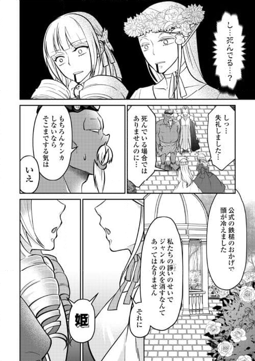 エルフ王とオーク王がマブダチ - 第7話 - Page 8