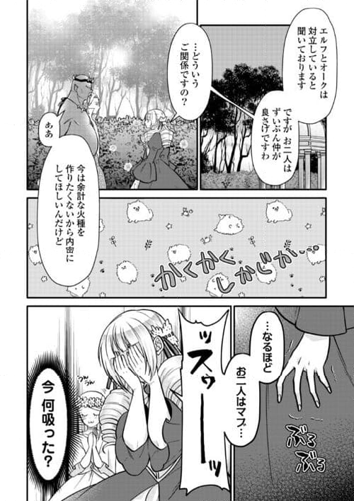 エルフ王とオーク王がマブダチ - 第8話 - Page 2