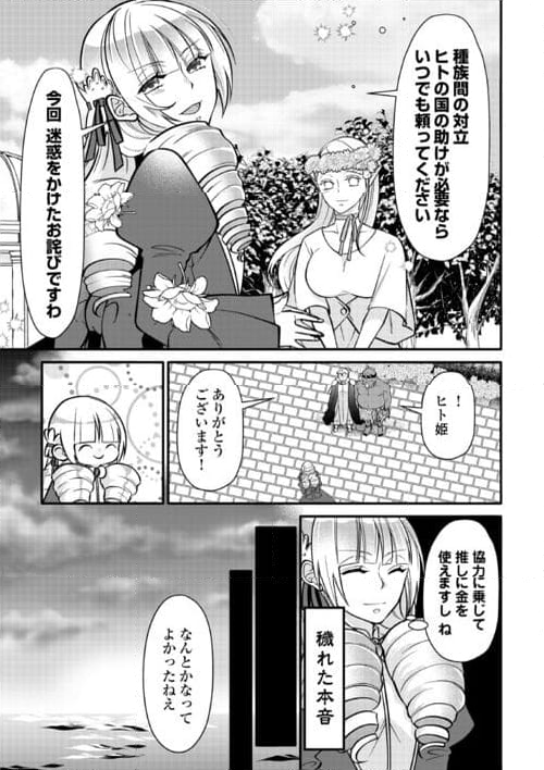 エルフ王とオーク王がマブダチ - 第8話 - Page 11