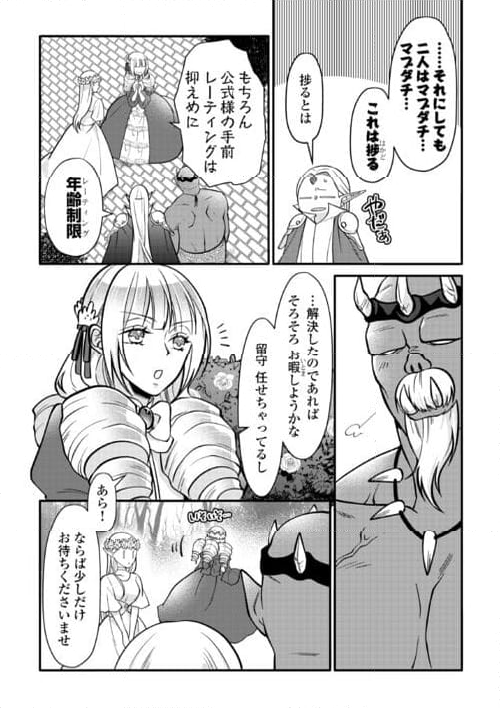 エルフ王とオーク王がマブダチ - 第8話 - Page 4