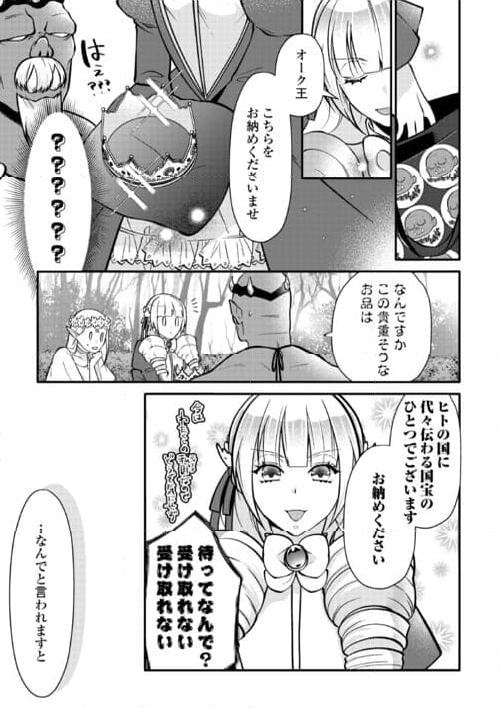 エルフ王とオーク王がマブダチ - 第8話 - Page 5