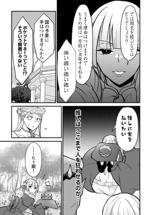 エルフ王とオーク王がマブダチ - 第8話 - Page 7