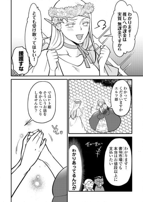 エルフ王とオーク王がマブダチ - 第8話 - Page 8