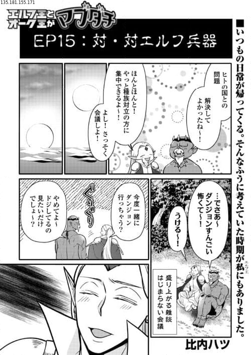 エルフ王とオーク王がマブダチ - 第9話 - Page 1