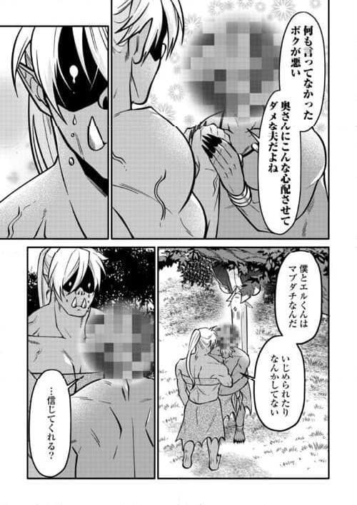 エルフ王とオーク王がマブダチ - 第9話 - Page 11