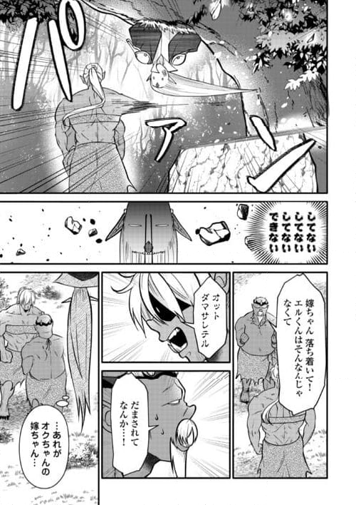 エルフ王とオーク王がマブダチ - 第9話 - Page 5