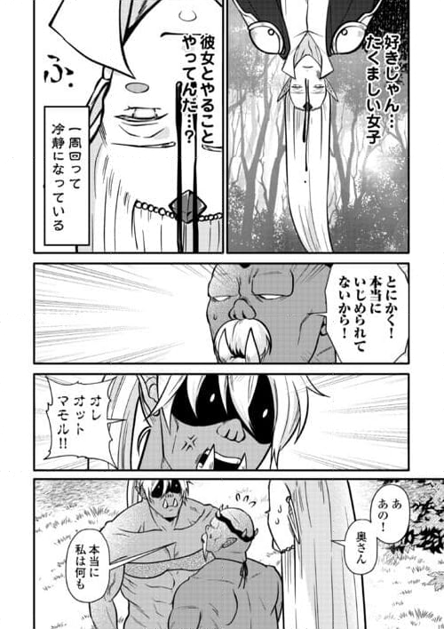 エルフ王とオーク王がマブダチ - 第9話 - Page 6