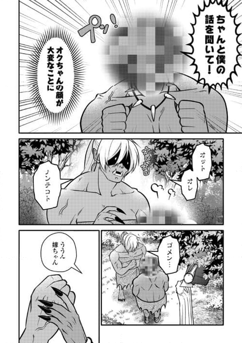 エルフ王とオーク王がマブダチ - 第9話 - Page 10