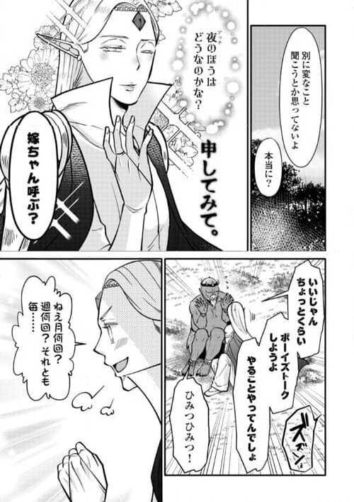 エルフ王とオーク王がマブダチ - 第10話 - Page 5