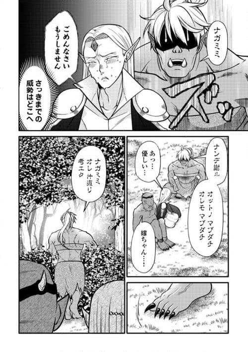 エルフ王とオーク王がマブダチ - 第10話 - Page 6